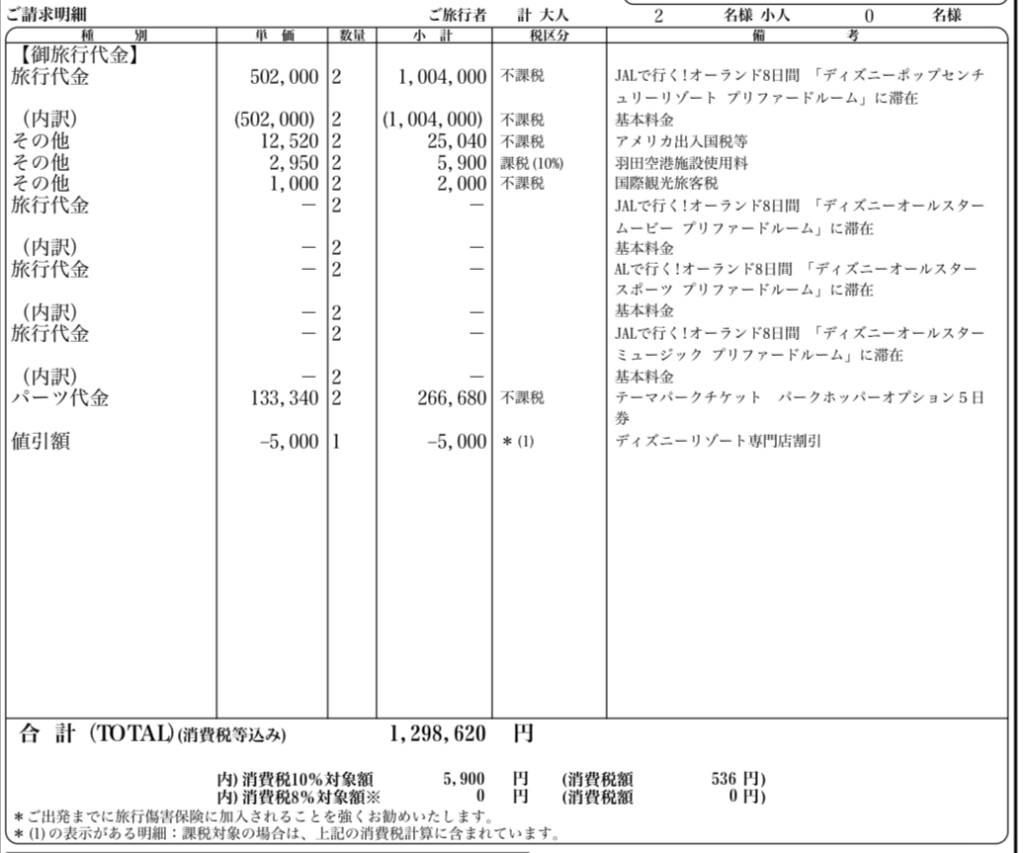 HIS請求書